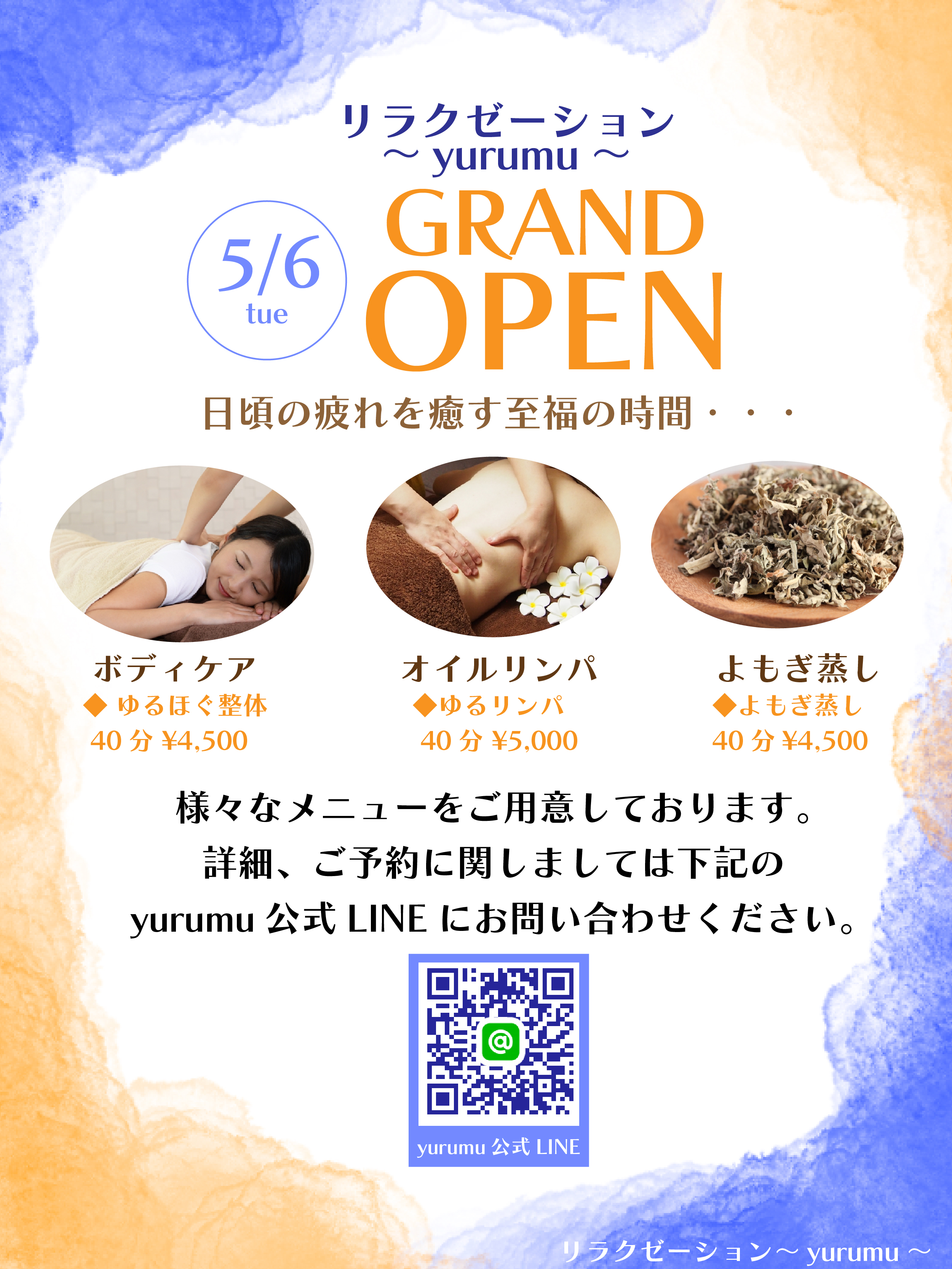 【お知らせ】リラクゼーションサロンオープンのお知らせ（5/6～）