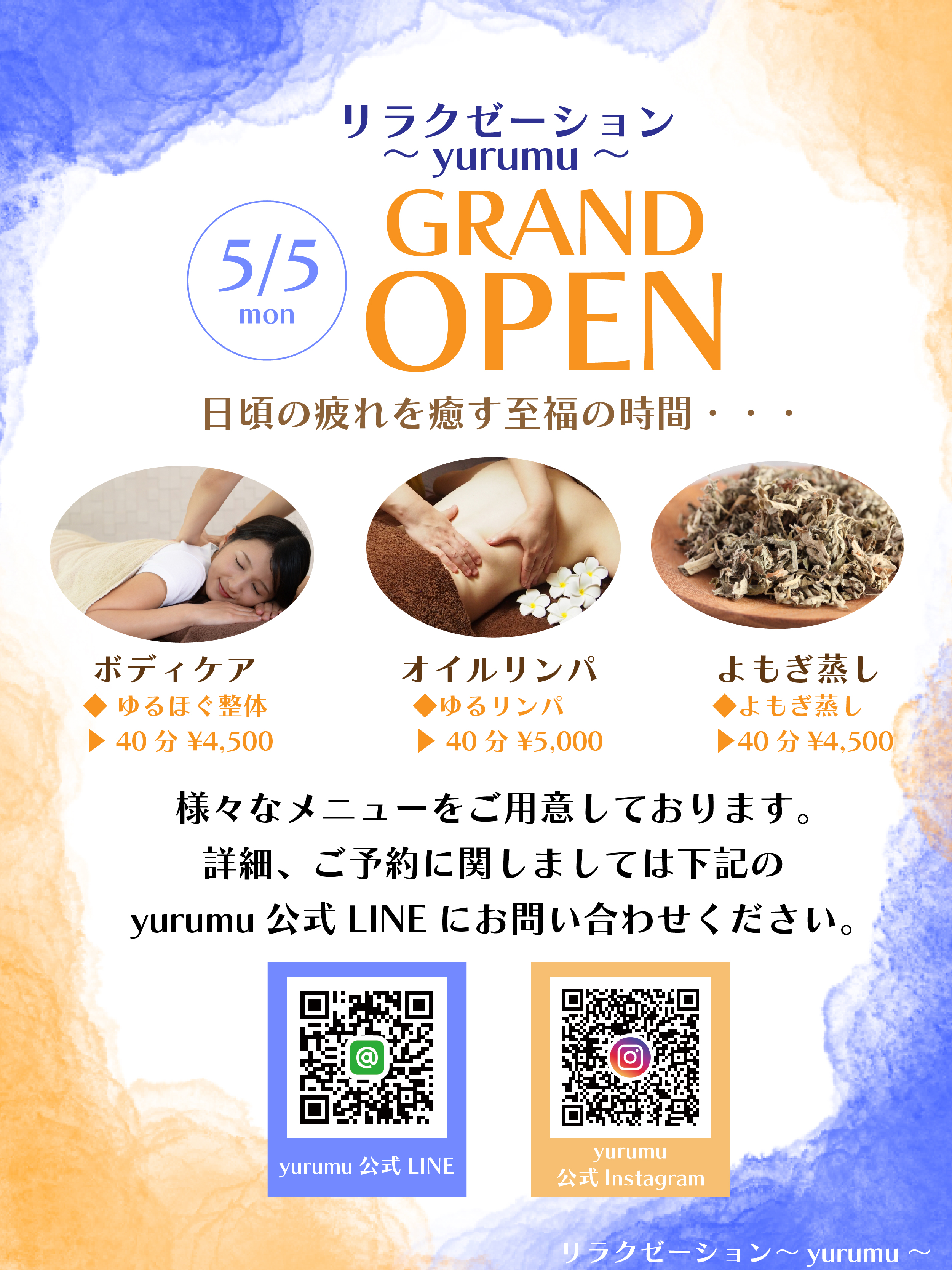 【お知らせ】リラクゼーションサロンオープンのお知らせ（5/5～）