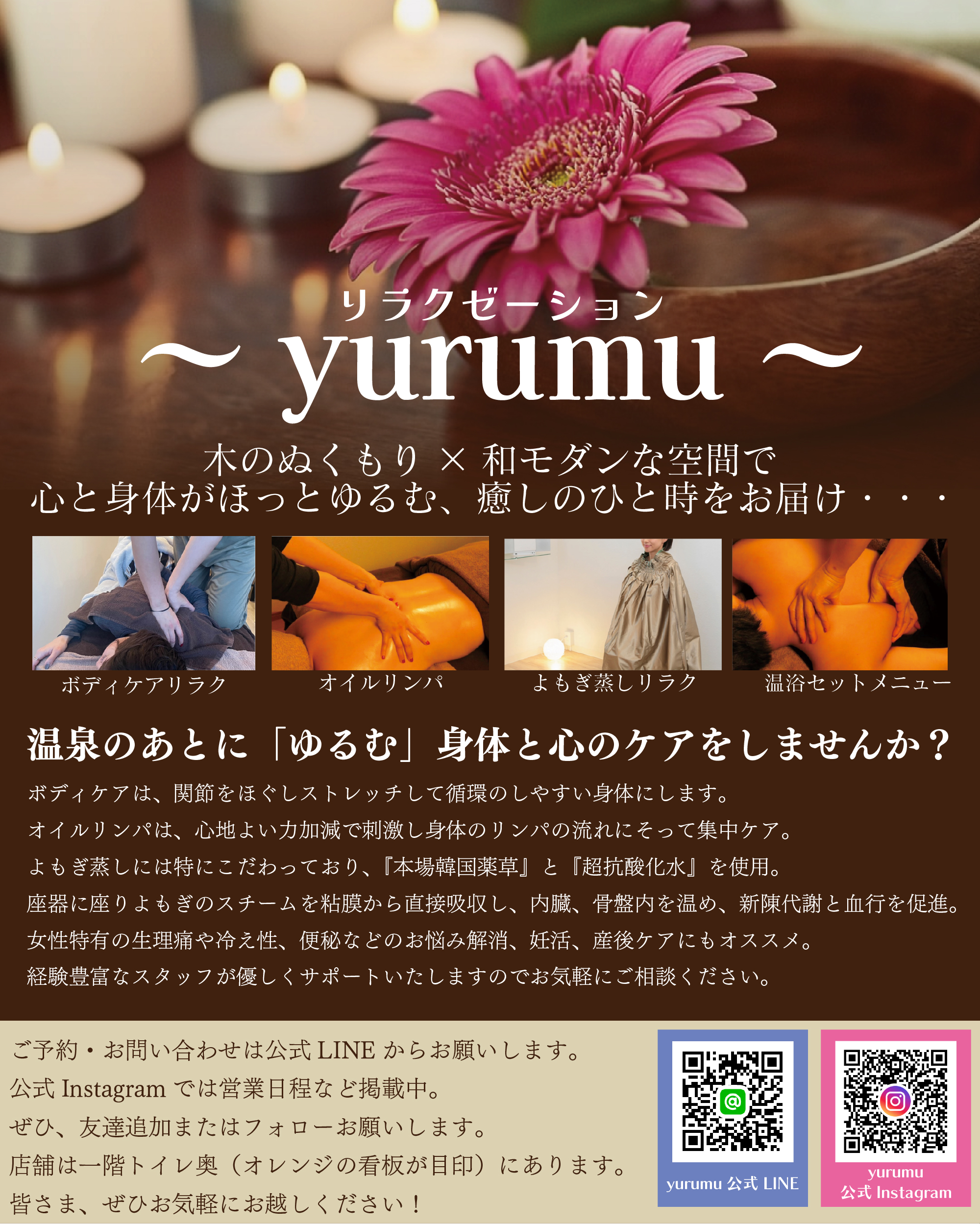 【お知らせ】リラクゼーションサロンについて