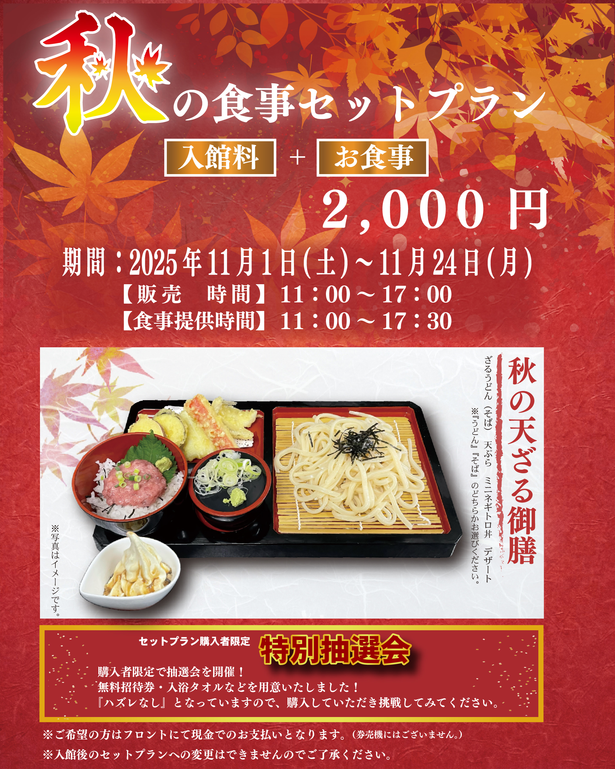 【イベント】秋の食事セットプラン（11/1～11/24）