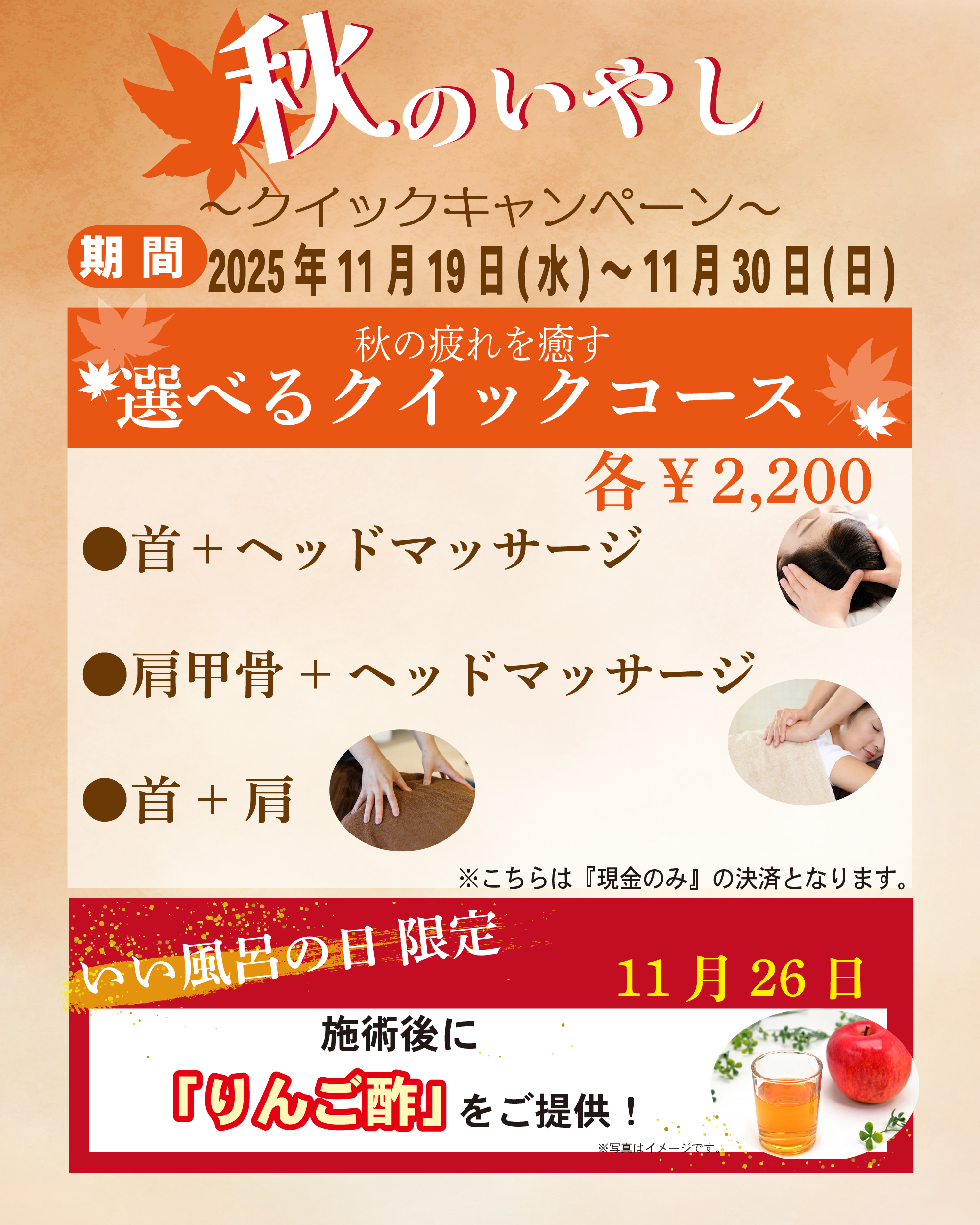 【イベント】秋のいやし～クイックキャンペーン～開催（マッサージ・11/19～11/30）
