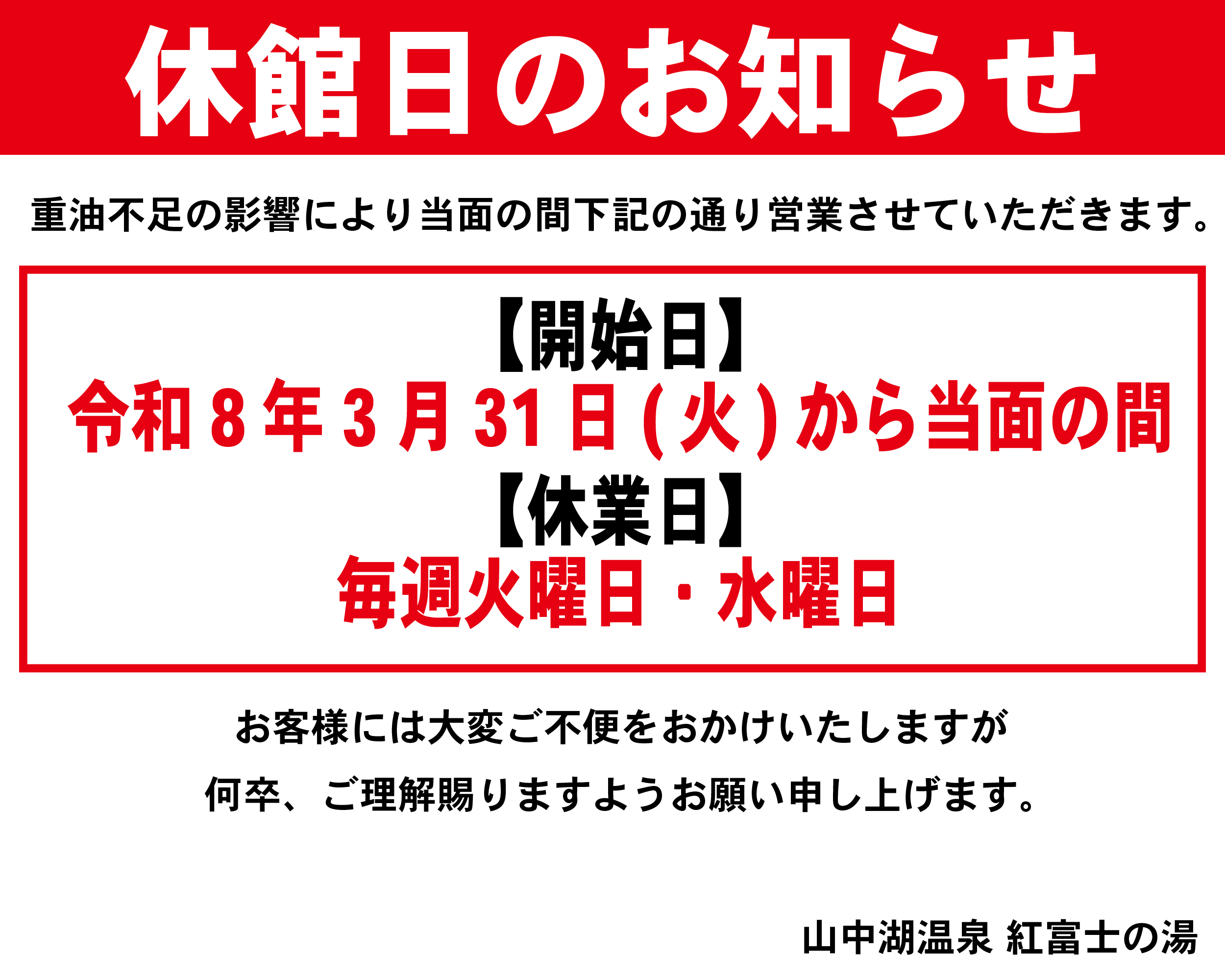 【お知らせ】休館日のお知らせ